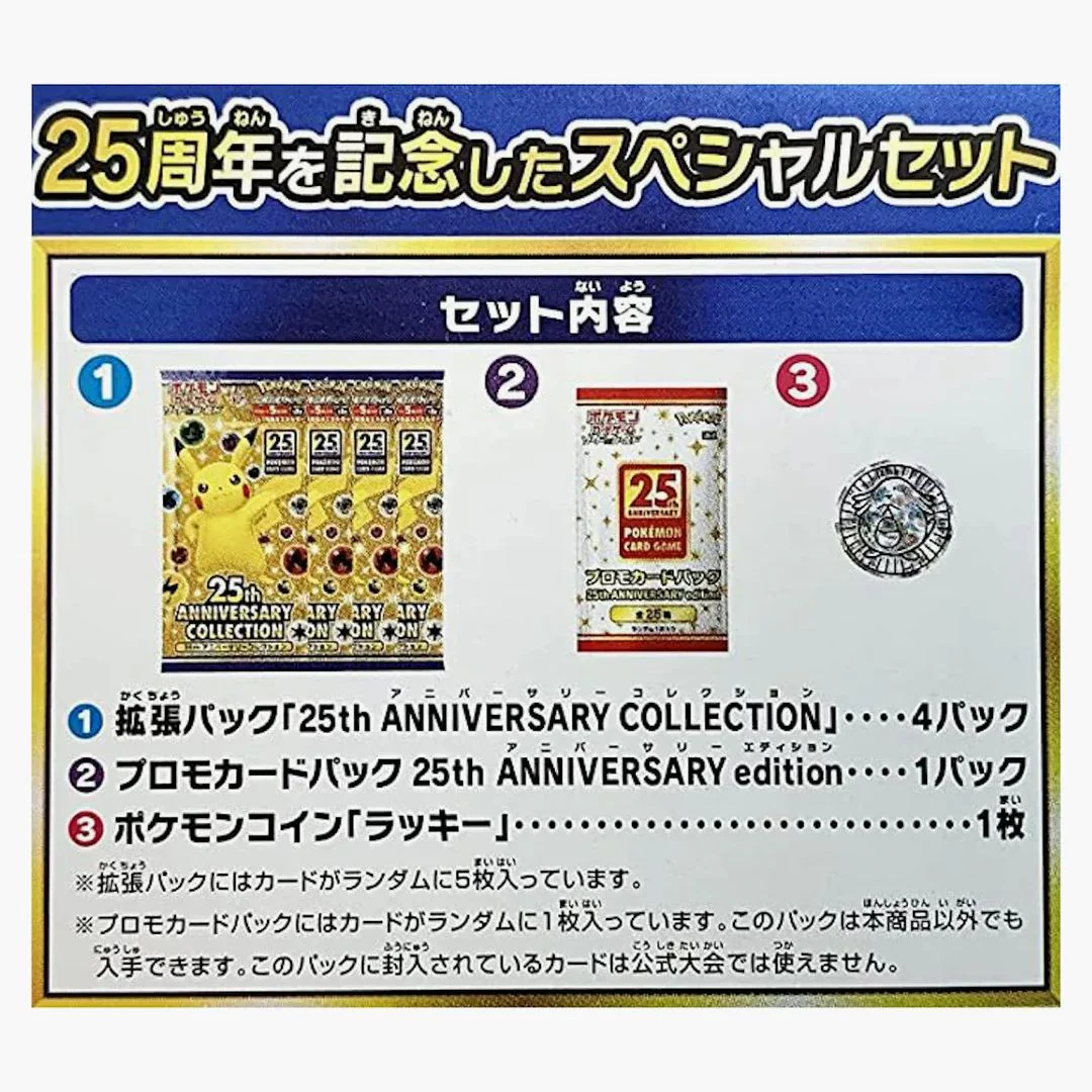 Pokémon Tcg Sword & Shield 25th Anniversary Collection Special Set (contains Promo Pack) (japanese) - Image 2