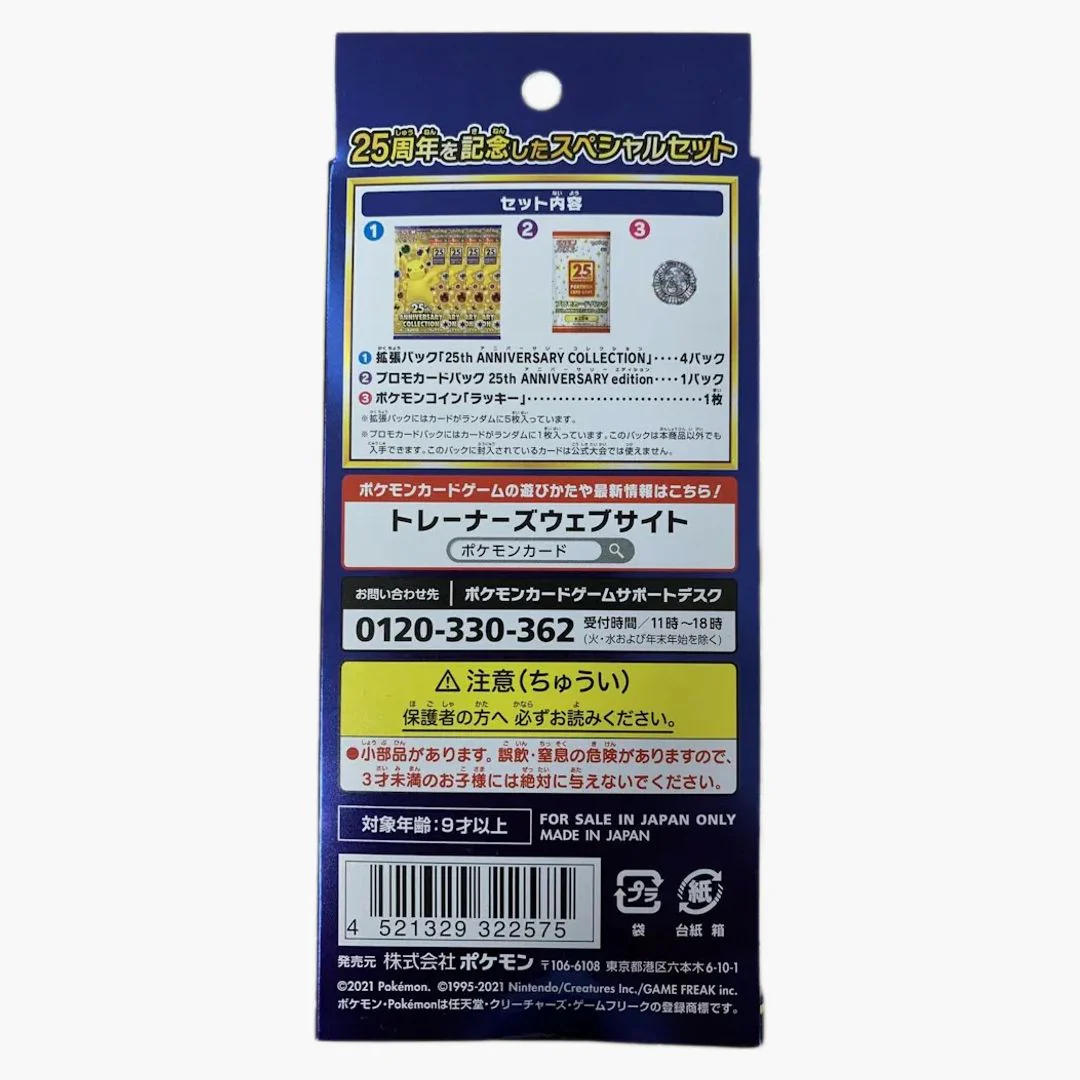 Pokémon Tcg Sword & Shield 25th Anniversary Collection Special Set (contains Promo Pack) (japanese) - Image 3
